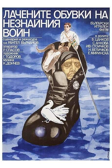 The Unknown Soldier’s Patent Leather Shoes